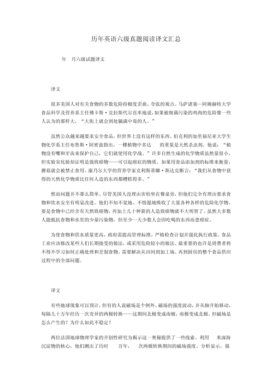 历年英语六级真题阅读译文汇总_第1页