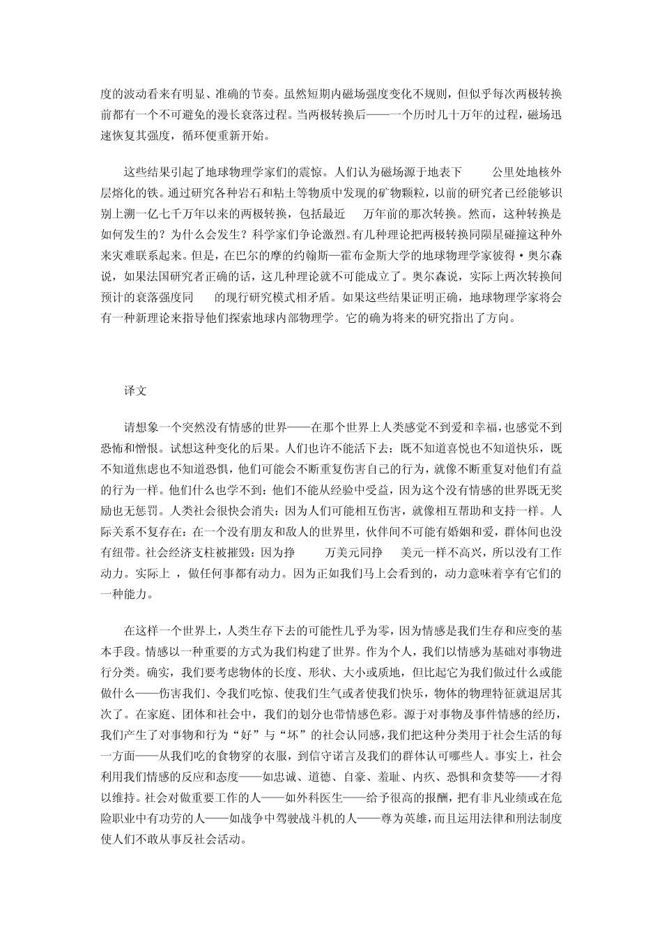 历年英语六级真题阅读译文汇总_第2页