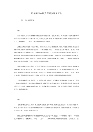 历年英语六级真题阅读译文汇总
