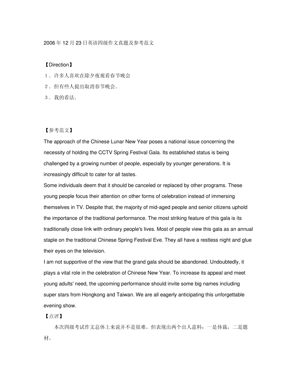 历年英语四级作文真题及参考范文_第1页