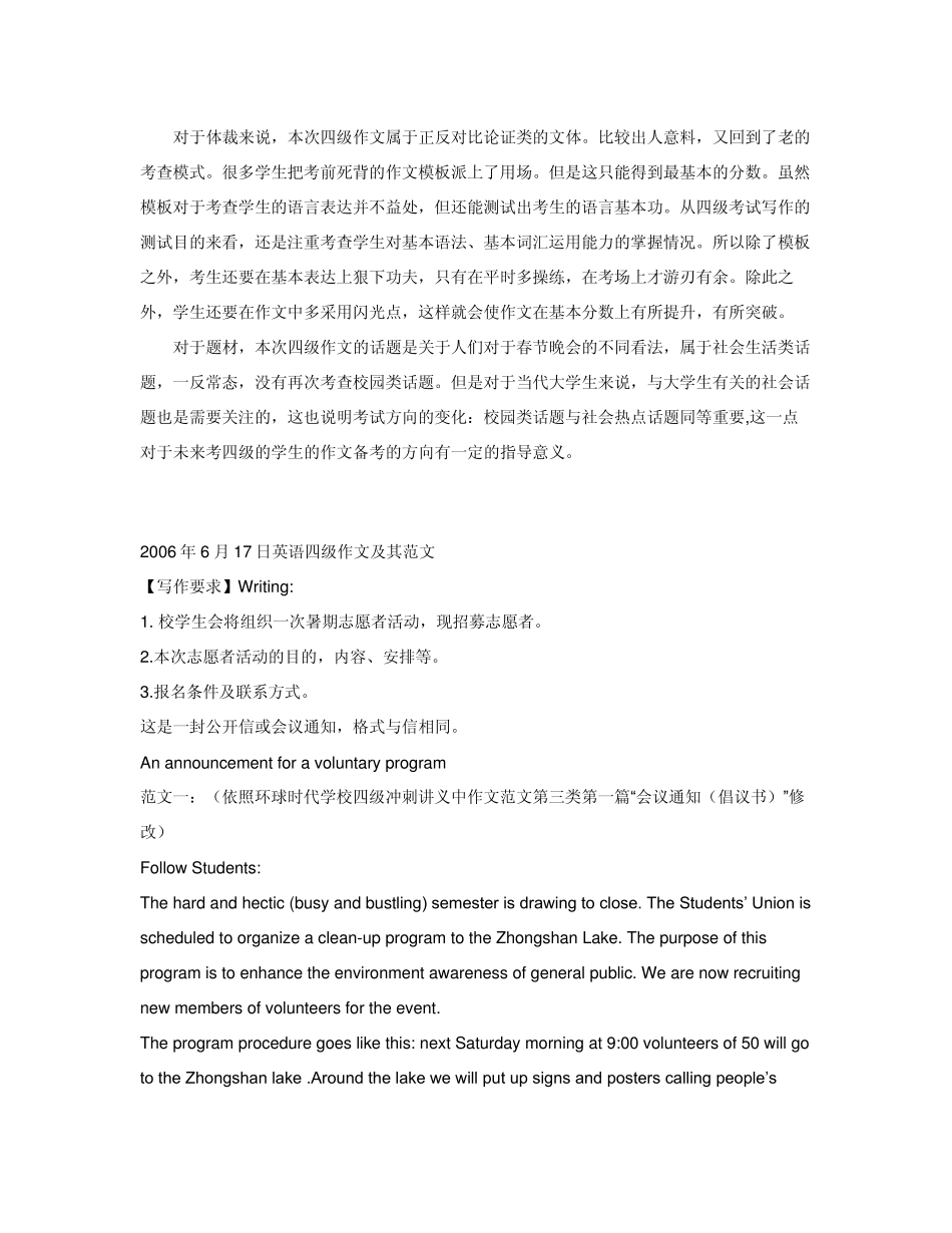 历年英语四级作文真题及参考范文_第2页