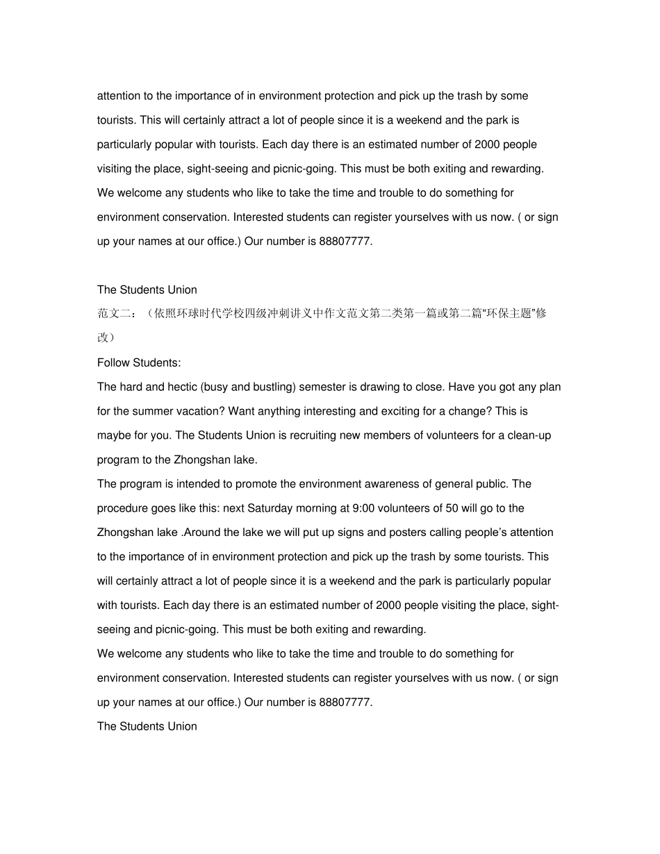 历年英语四级作文真题及参考范文_第3页