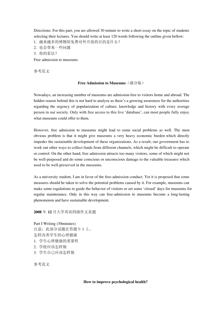 历年英语四级作文真题及答案_第3页