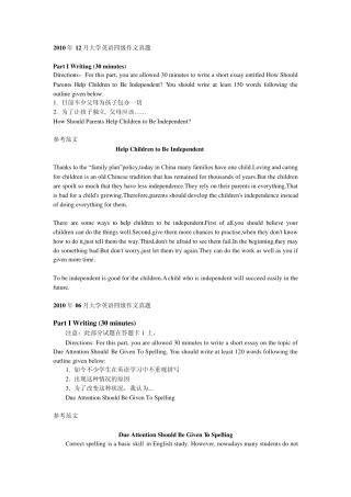 历年英语四级作文真题及答案