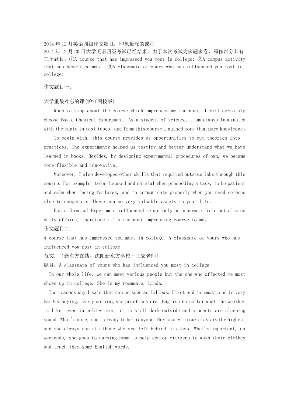 历年英语四级作文真题及范文_第1页