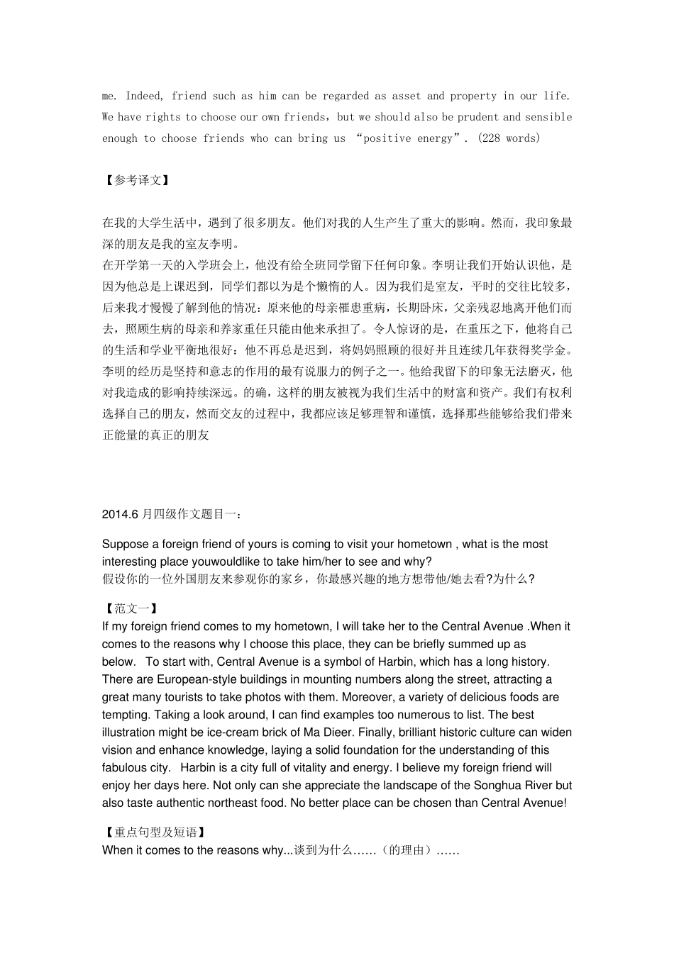 历年英语四级作文真题及范文_第3页