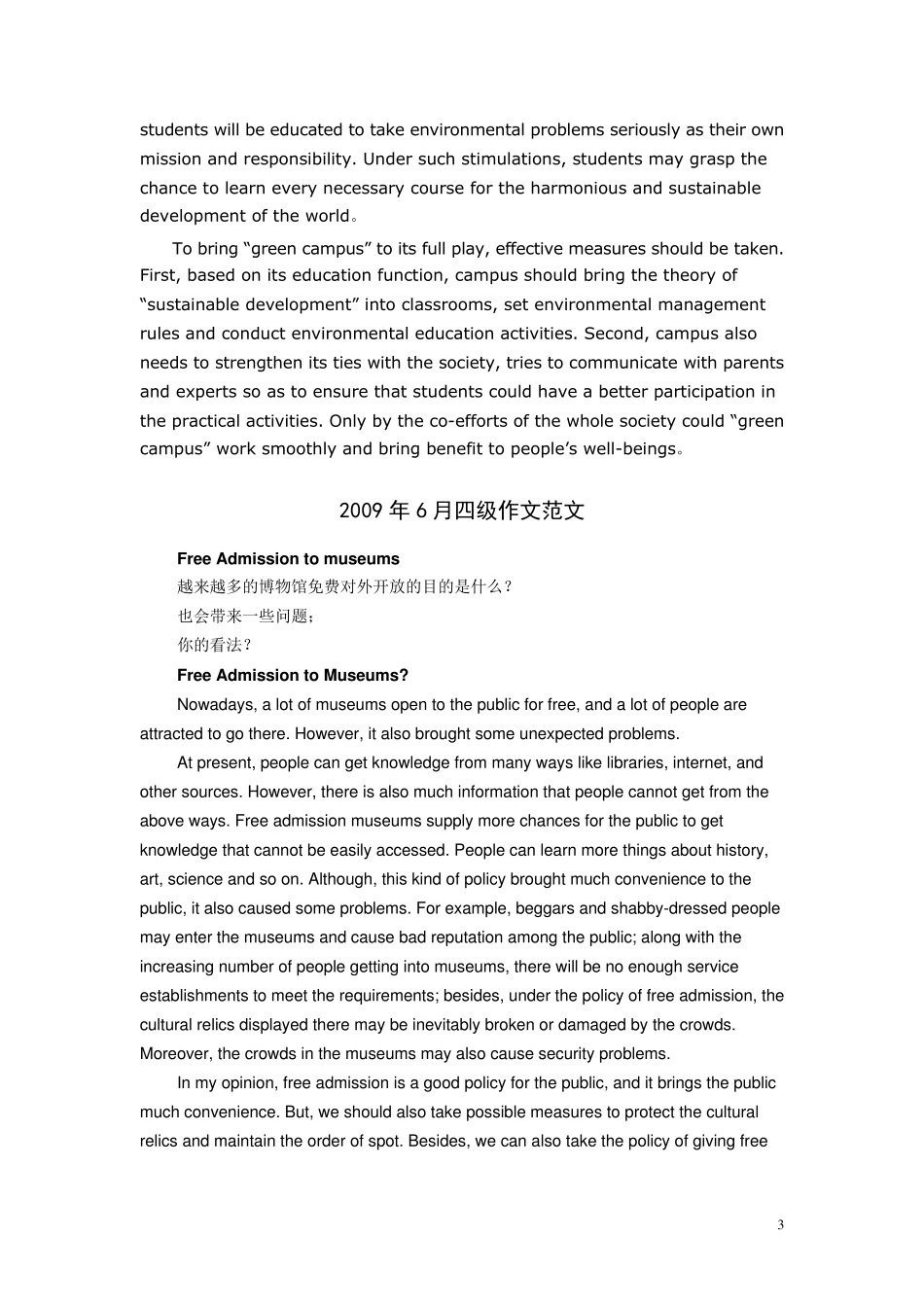 历年英语四级真题作文范文汇总_第3页