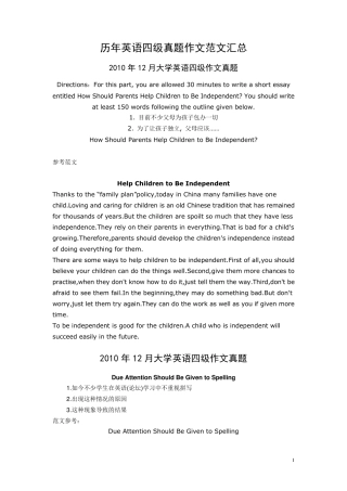 历年英语四级真题作文范文汇总