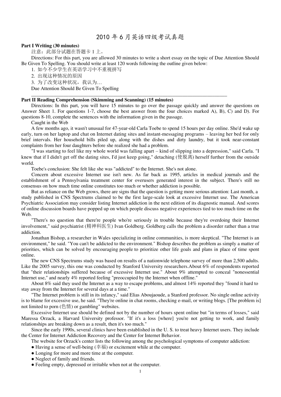 历年英语四级真题及答案_第1页