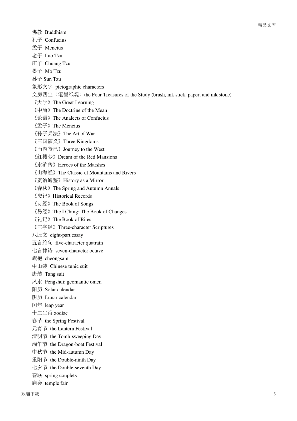 历年英语四级翻译真题及答案_第3页