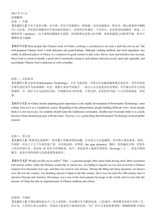 历年英语四级翻译真题及答案