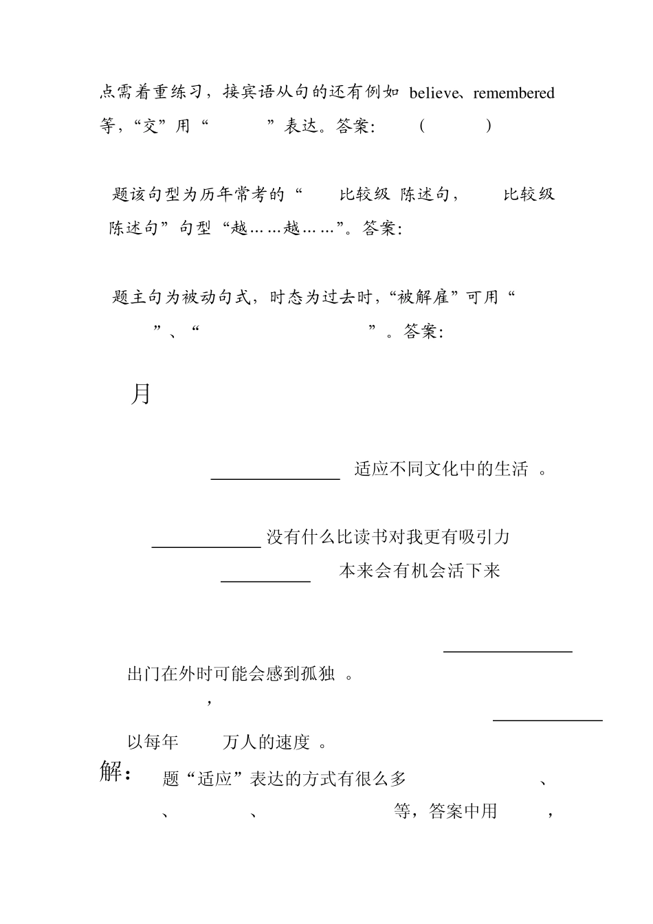 历年英语四级翻译答案与解析_第2页