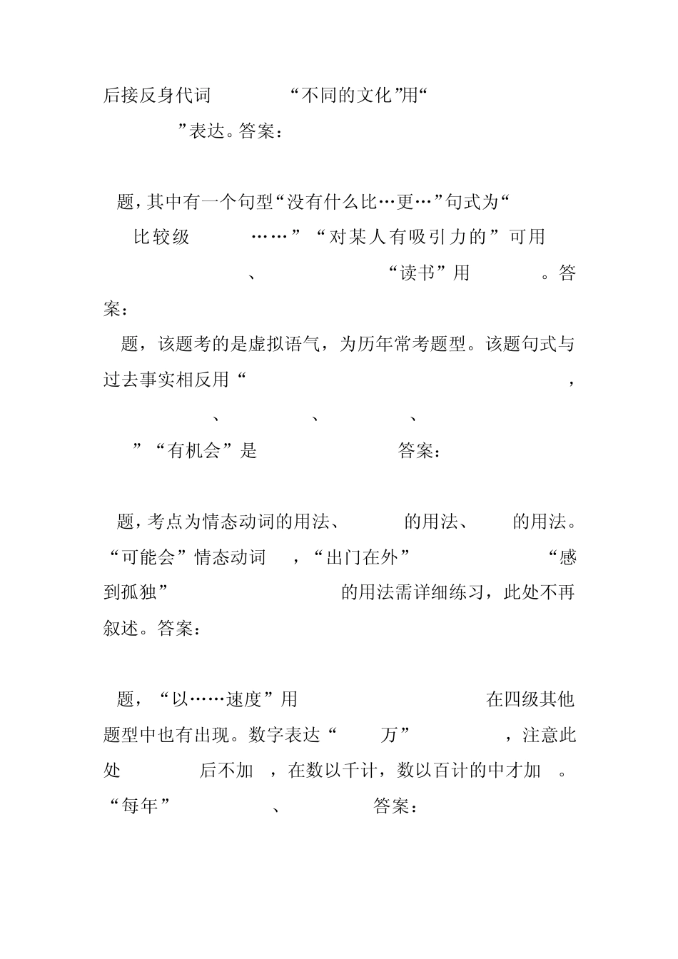 历年英语四级翻译答案与解析_第3页