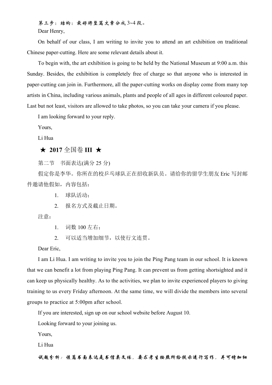 历年英语高考作文集锦_第3页