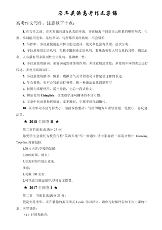 历年英语高考作文集锦