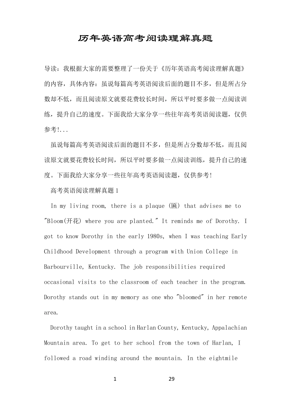 历年英语高考阅读理解真题_第1页