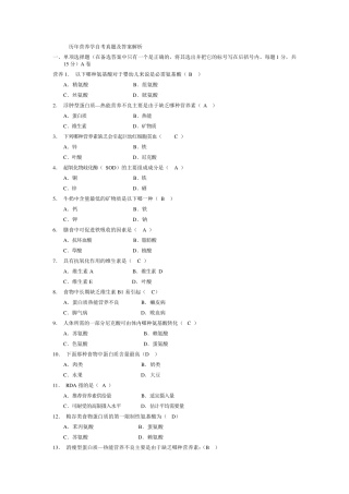 历年营养学自考真题及答案解析