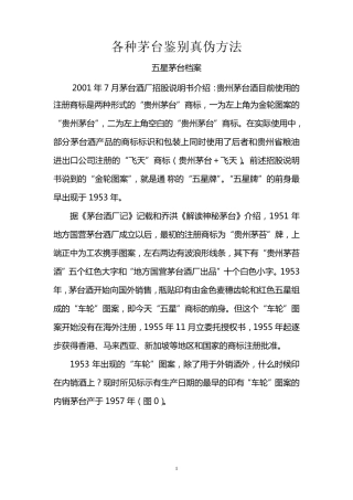 历年茅台酒鉴别真伪方法