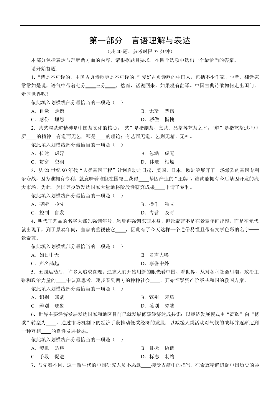 历年行测真题答案与解析(官方)_第1页