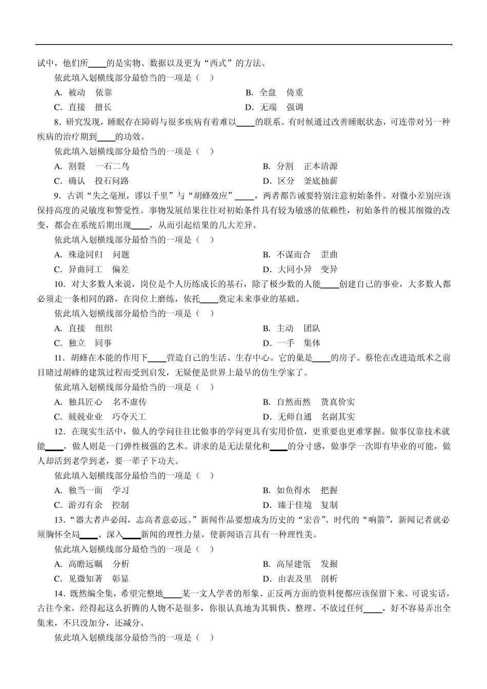 历年行测真题答案与解析(官方)_第2页
