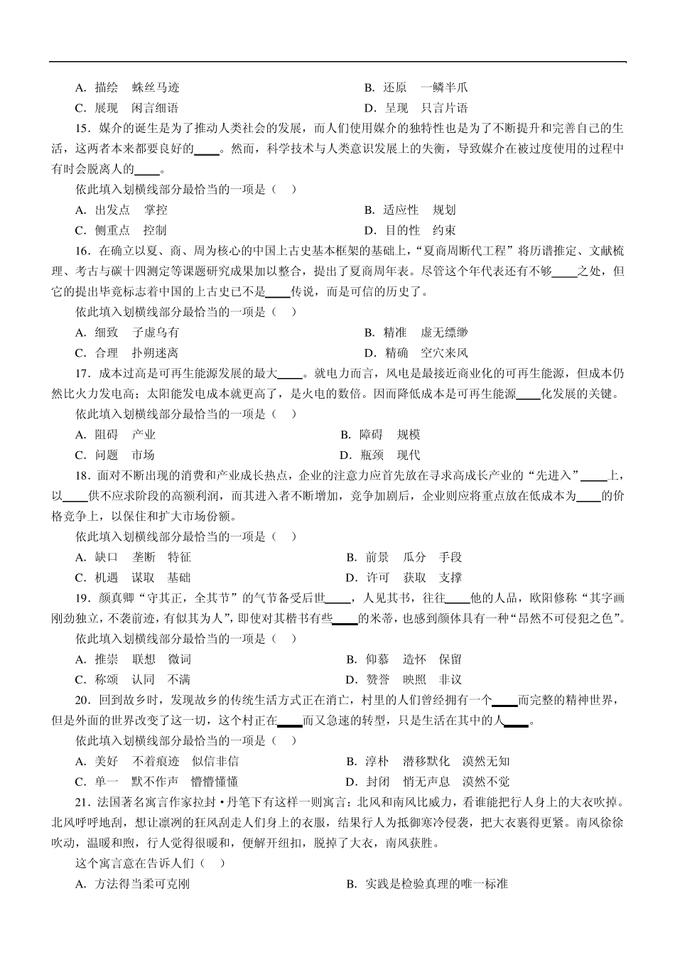 历年行测真题答案与解析(官方)_第3页