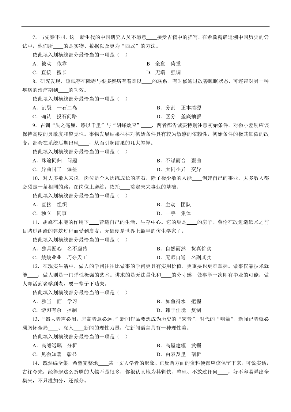 历年行测真题答案与解析_第2页