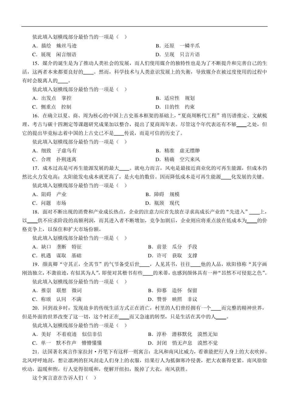 历年行测真题答案与解析_第3页