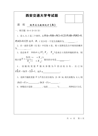 历年西安交通大学概率论与数理统计试题及答案