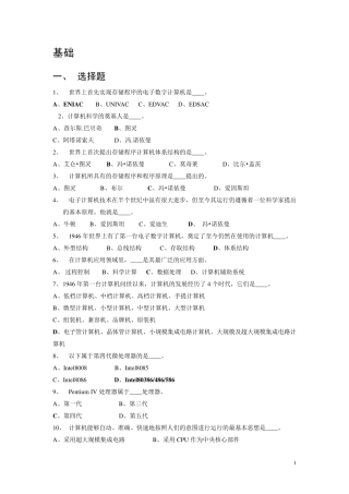 历年计算机二级MSOffice真题及答案