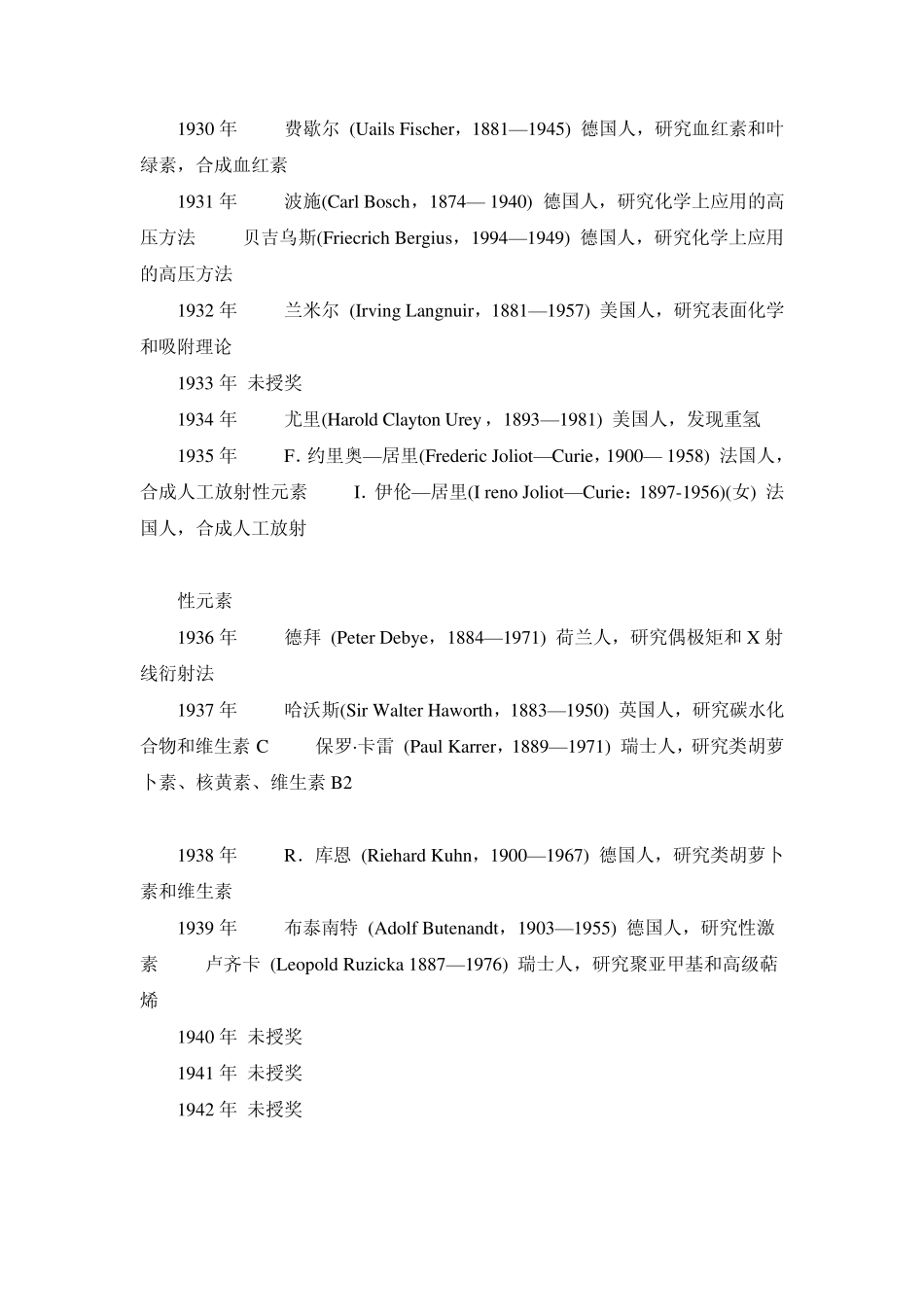 历年诺贝尔化学奖获得者及其获奖原因_第3页