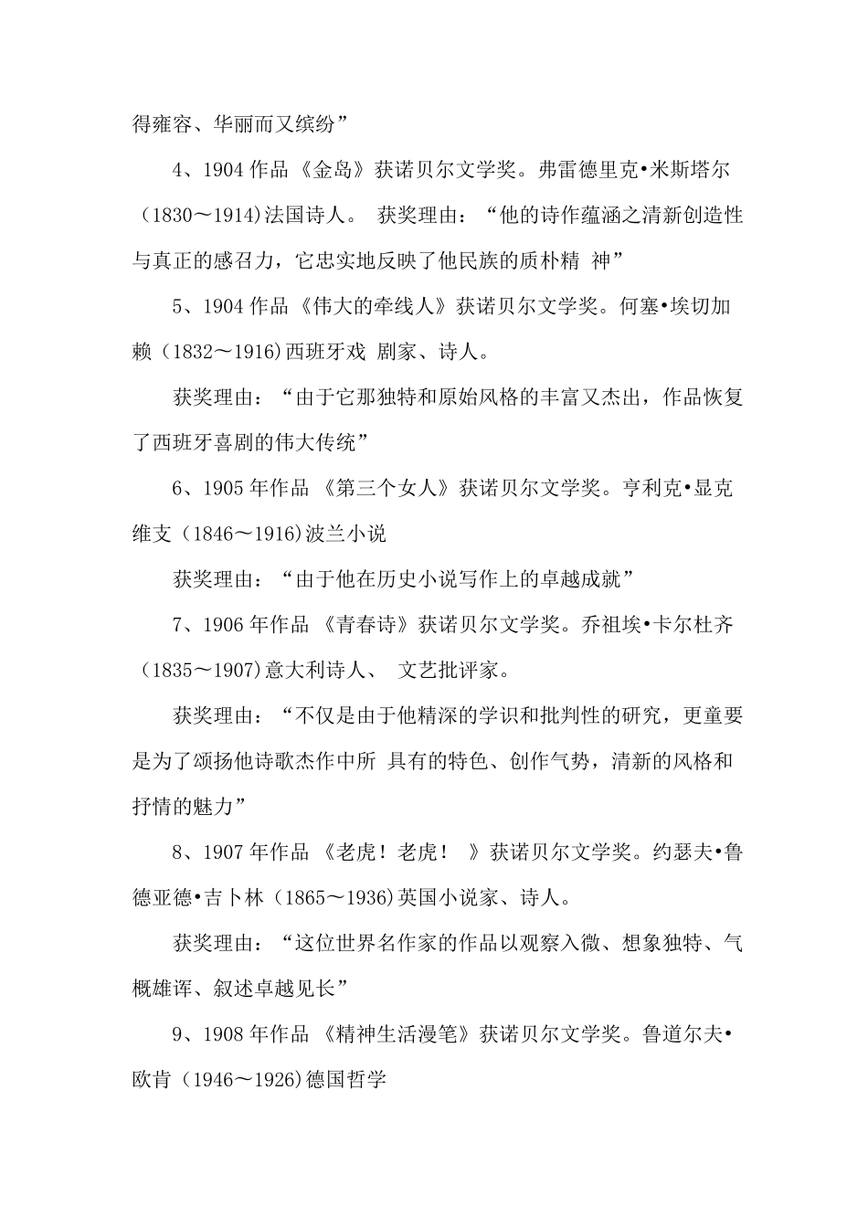 历年诺贝尔文学奖获奖作品完整列表_第2页