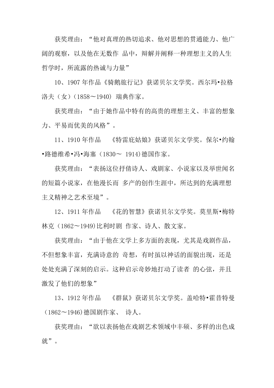 历年诺贝尔文学奖获奖作品完整列表_第3页