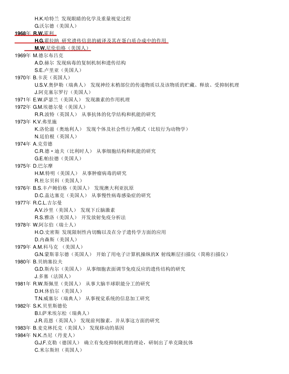 历年诺贝尔生物学奖_第3页