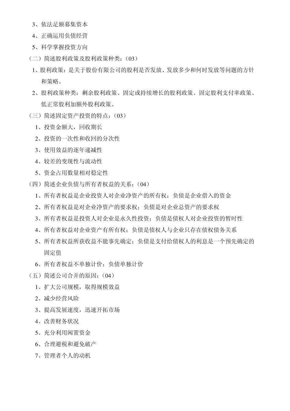 历年财务管理学27902名词解释和简答汇总_第3页