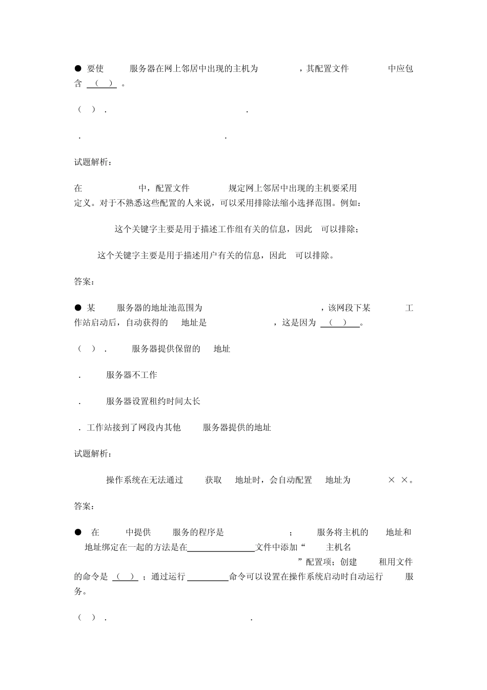 历年软考网络工程师Linux真题详解_第2页