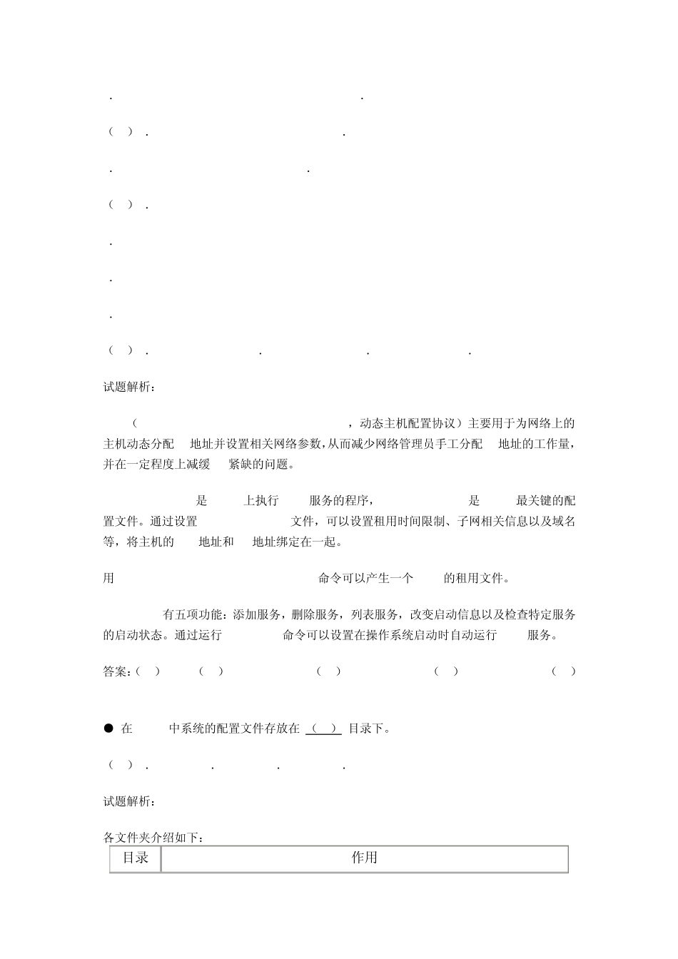历年软考网络工程师Linux真题详解_第3页