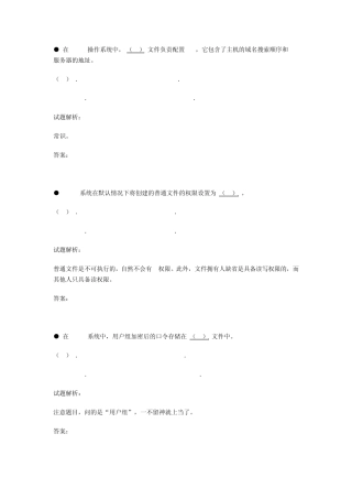 历年软考网络工程师Linux真题详解