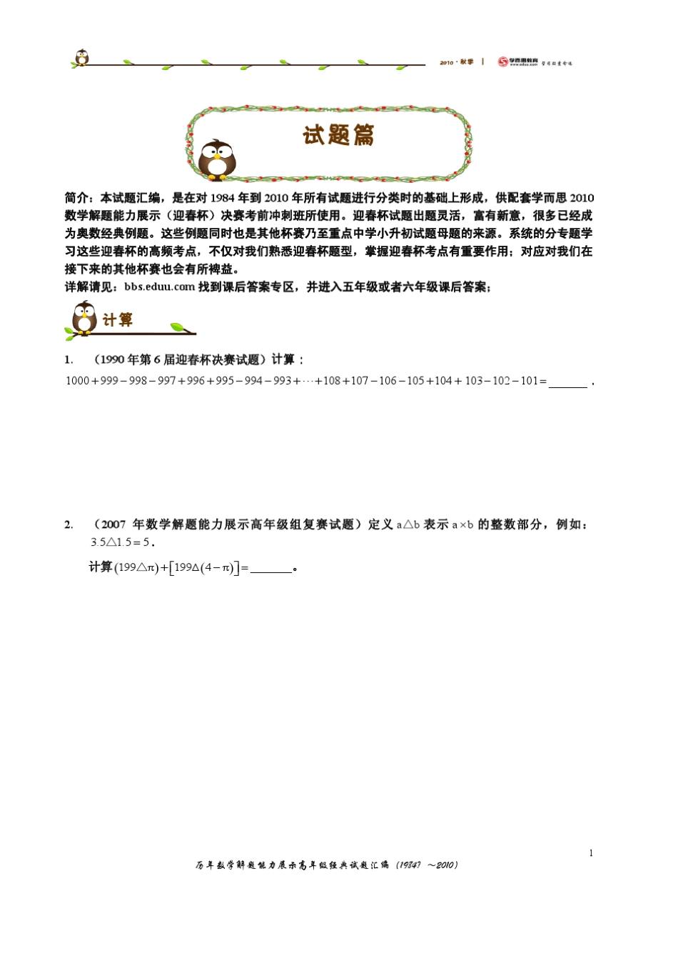 历年迎春杯高年级决赛(5年级)经典试题汇编_第1页