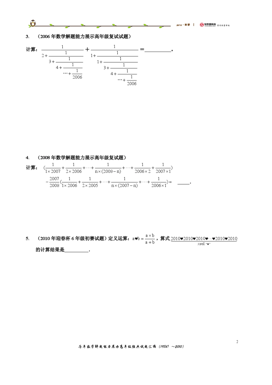 历年迎春杯高年级决赛(5年级)经典试题汇编_第2页
