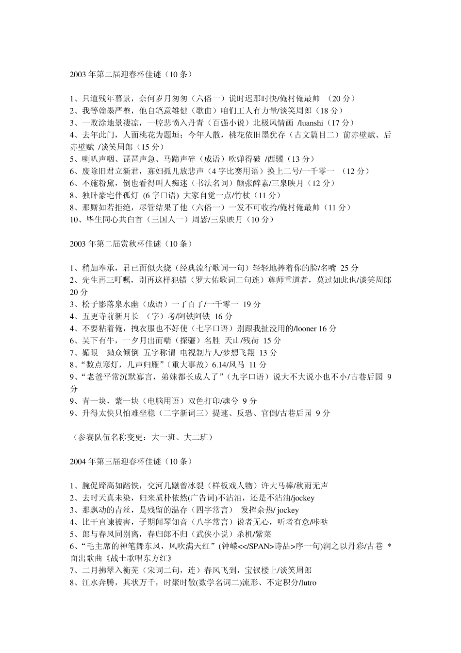 历年迎春杯、赏秋杯灯谜对抗赛佳谜(20022015)_第2页