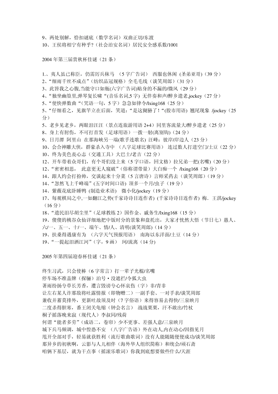 历年迎春杯、赏秋杯灯谜对抗赛佳谜(20022015)_第3页