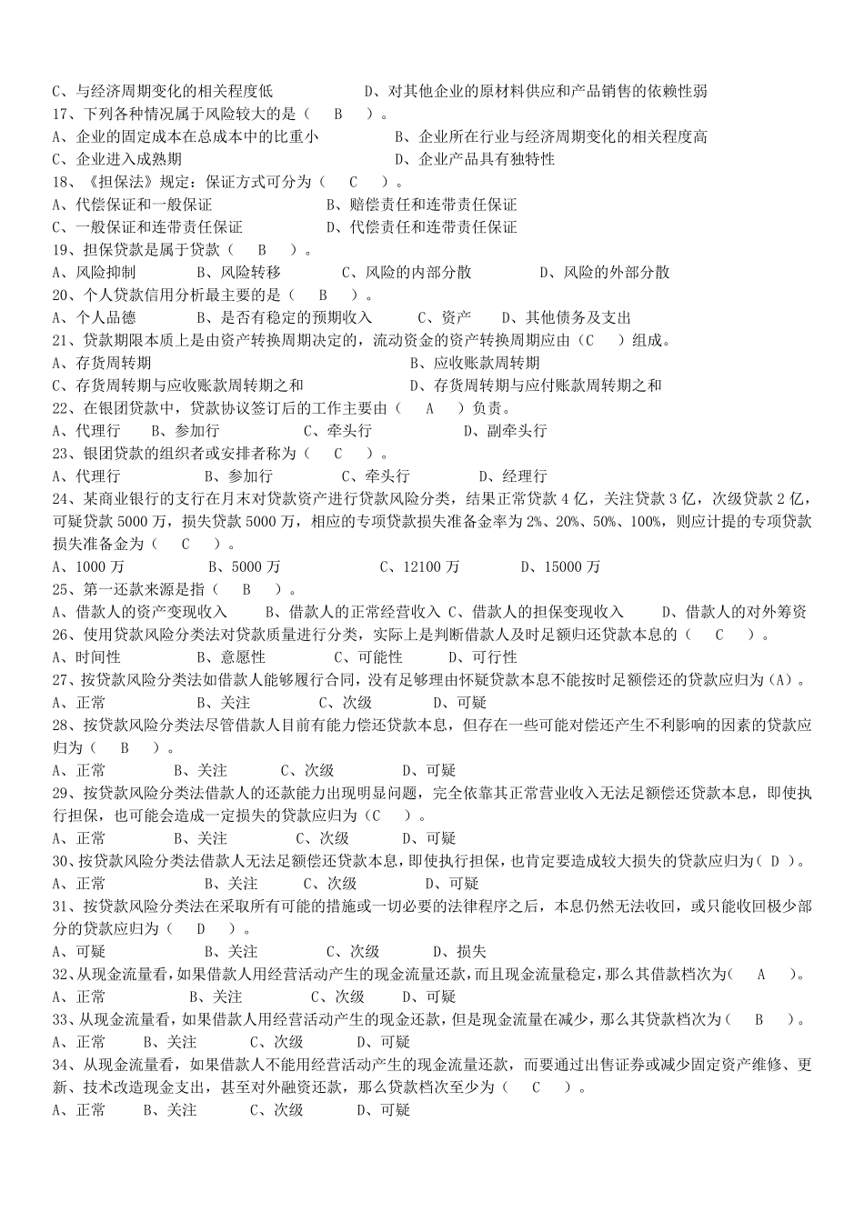 历年银行从业资格考试题库_第2页