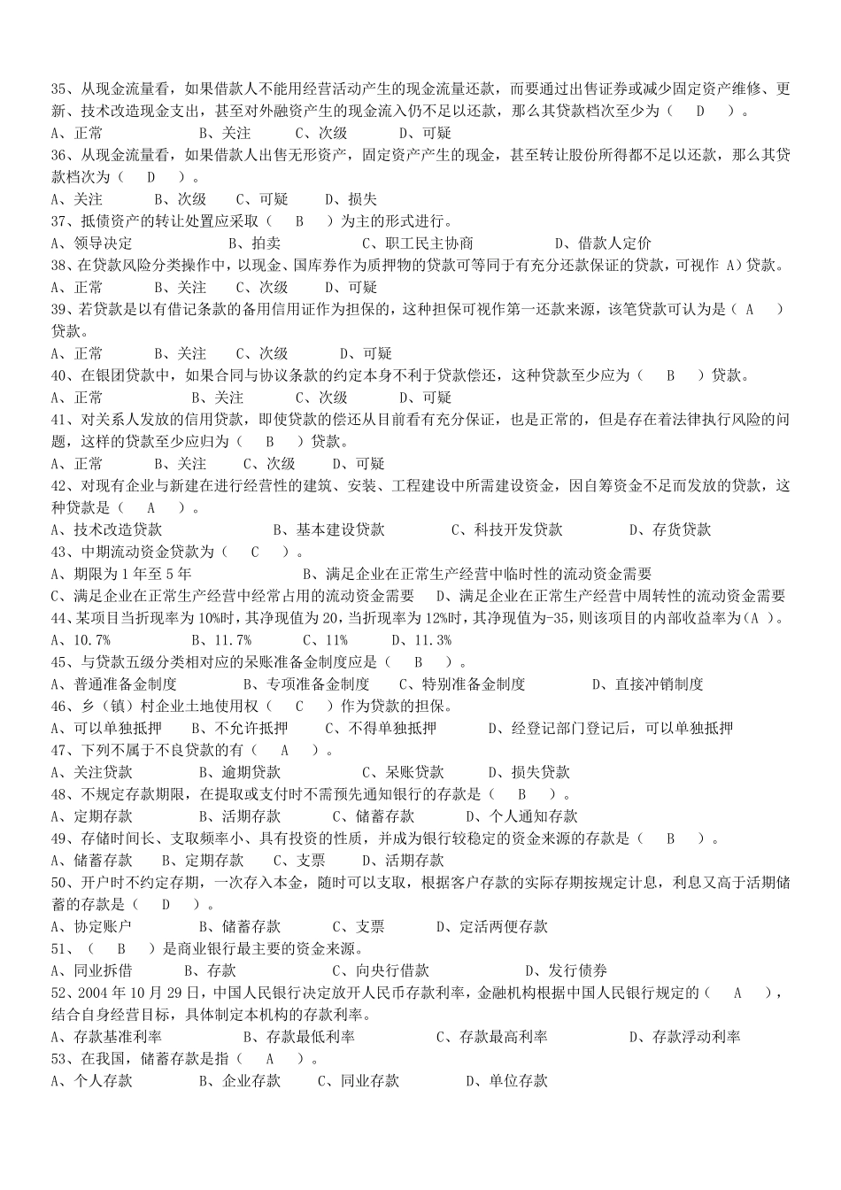 历年银行从业资格考试题库_第3页