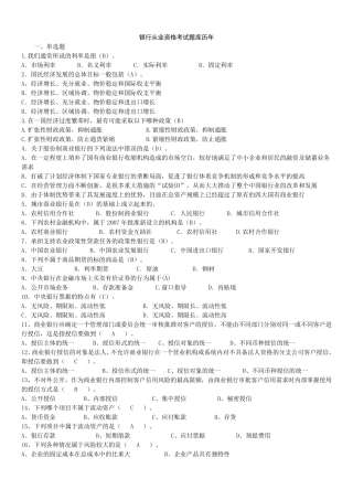 历年银行从业资格考试题库