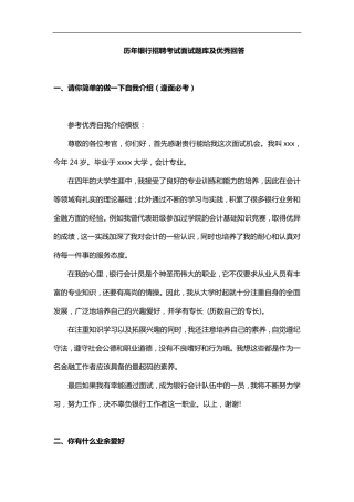 历年银行面试真题及优秀回答
