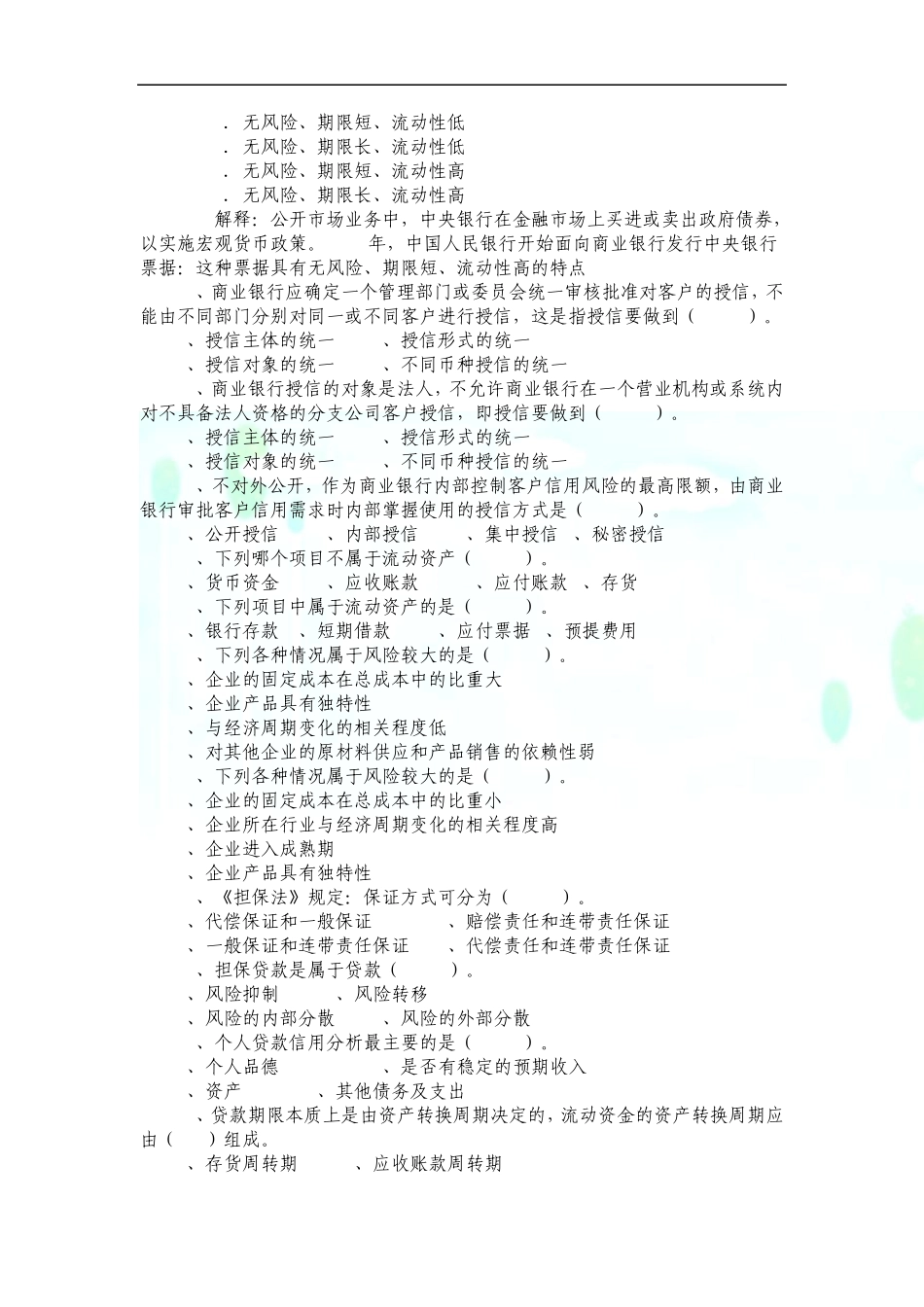 历年银行从业资格考试题库最新含答案)_第3页