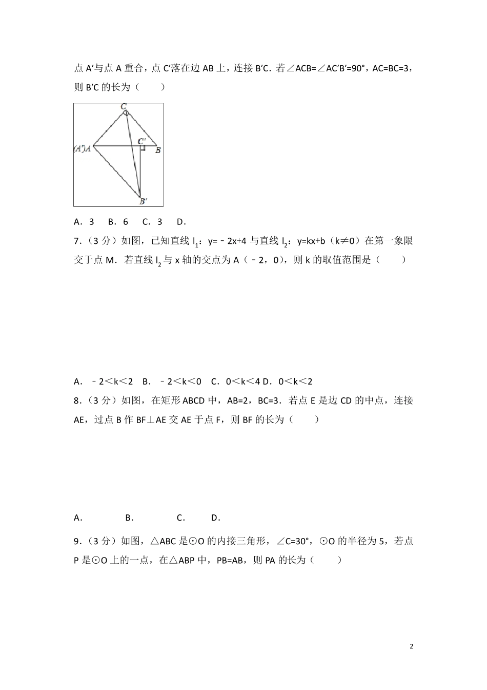 历年陕西省中考数学试卷_第2页
