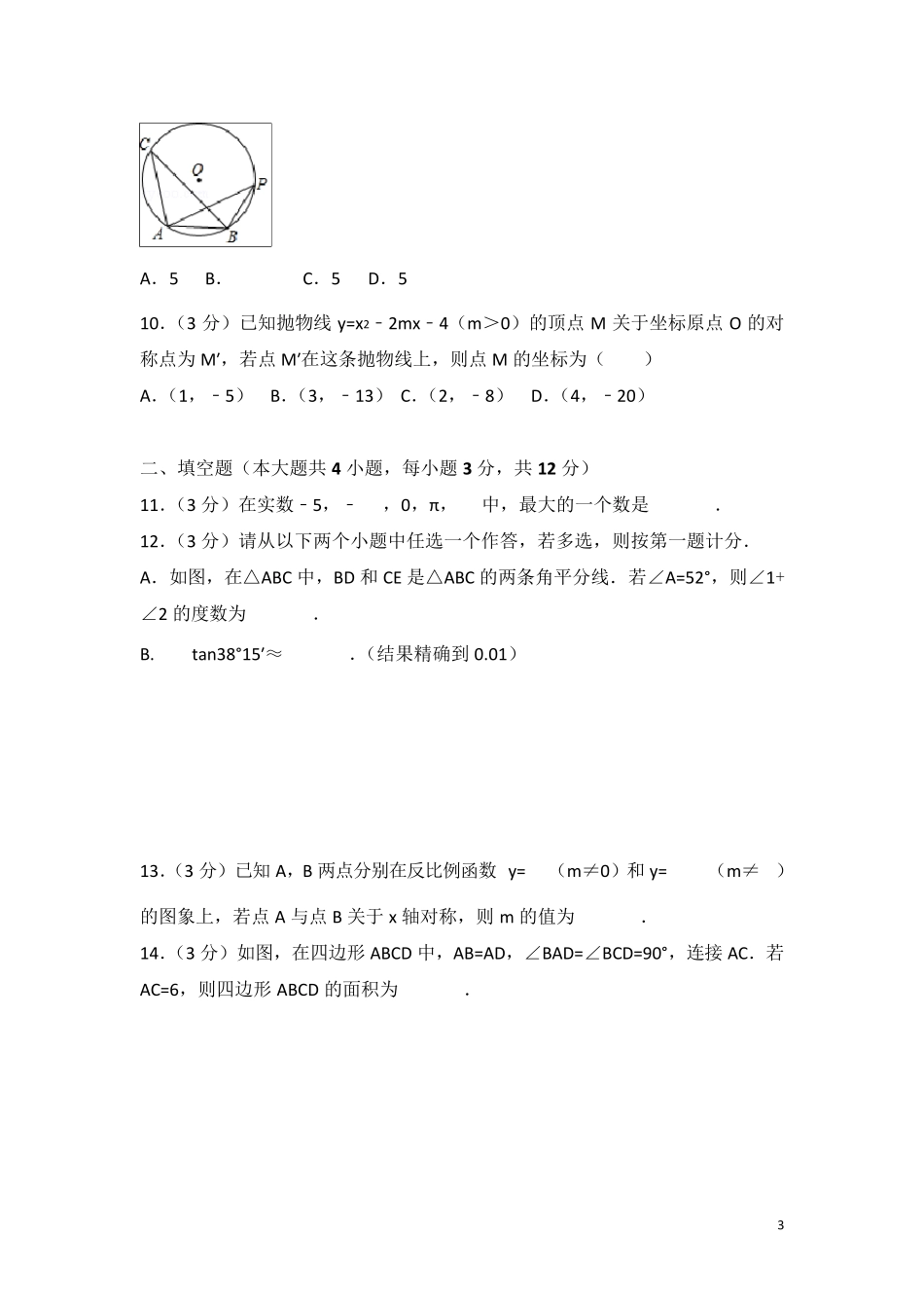 历年陕西省中考数学试卷_第3页
