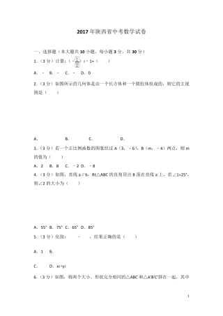 历年陕西省中考数学试卷