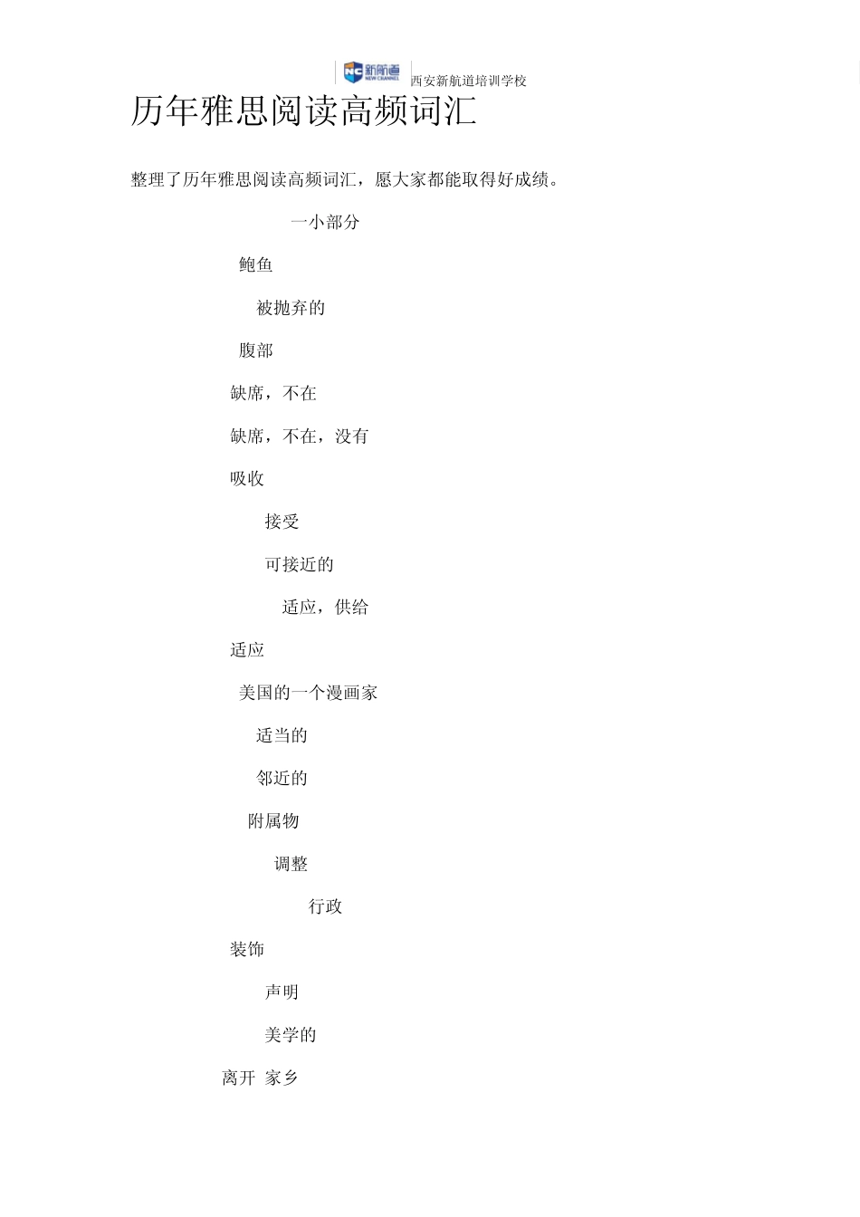 历年雅思阅读高频词汇_第1页